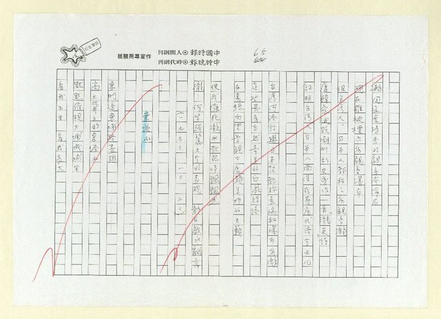 主要名稱：詩集 地平線的失落(影本)圖檔，第69張，共73張