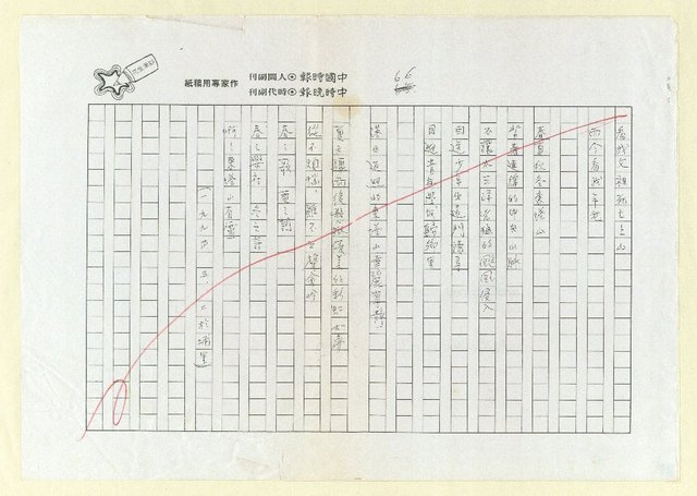 主要名稱：詩集 地平線的失落(影本)圖檔，第70張，共73張