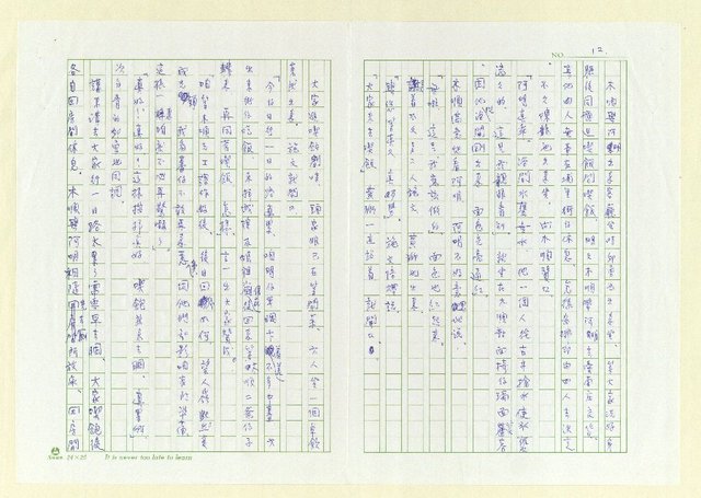 主要名稱：望人嶺圖檔，第12張，共20張