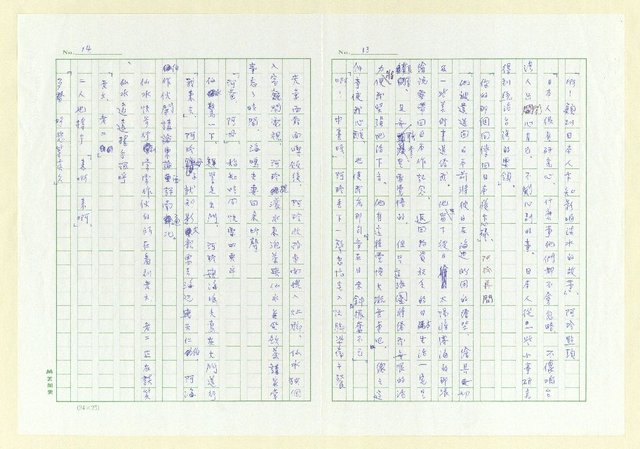 主要名稱：幸在日未斜圖檔，第7張，共14張