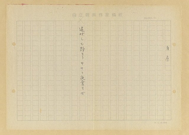 主要名稱：永州俳句集─守宮鳴鳴圖檔，第4張，共53張