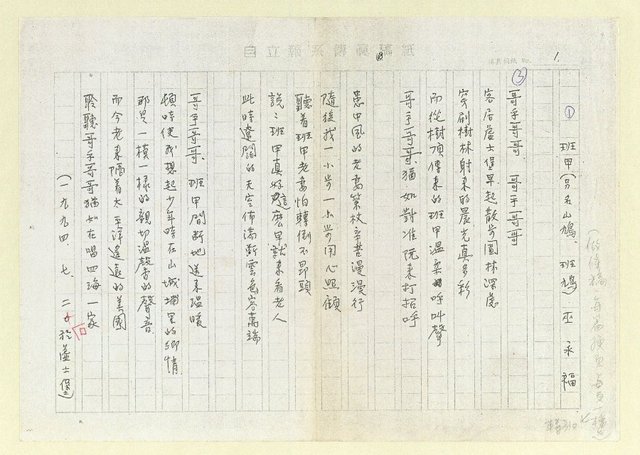 主要名稱：班甲；翻身；曉月；晨鳥出林；路；一隻烏鴉飛去；日月潭；菱角（影本）圖檔，第1張，共8張