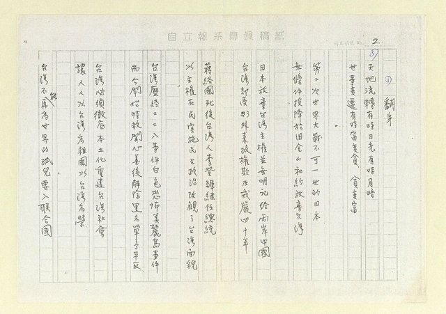 主要名稱：班甲；翻身；曉月；晨鳥出林；路；一隻烏鴉飛去；日月潭；菱角（影本）圖檔，第2張，共8張