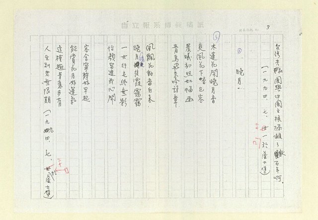 主要名稱：班甲；翻身；曉月；晨鳥出林；路；一隻烏鴉飛去；日月潭；菱角（影本）圖檔，第3張，共8張