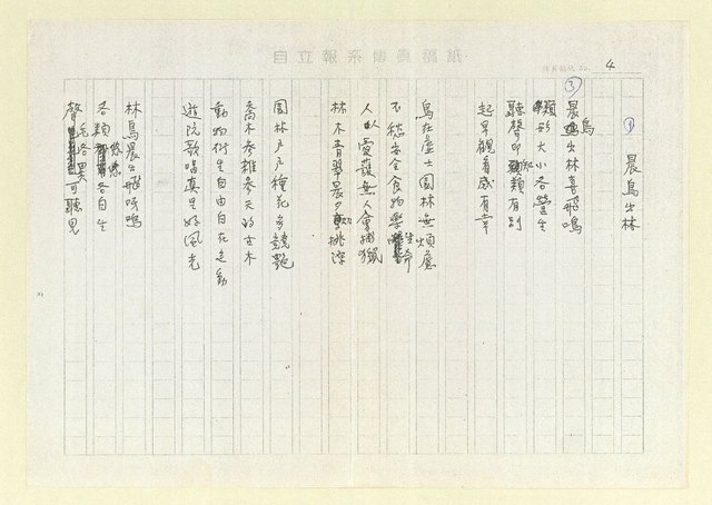 主要名稱：班甲；翻身；曉月；晨鳥出林；路；一隻烏鴉飛去；日月潭；菱角（影本）圖檔，第4張，共8張