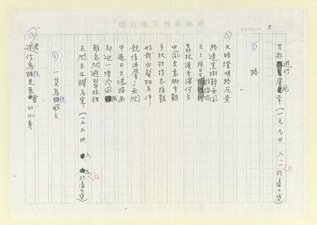 主要名稱：班甲；翻身；曉月；晨鳥出林；路；一隻烏鴉飛去；日月潭；菱角（影本）圖檔，第5張，共8張