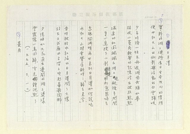 主要名稱：班甲；翻身；曉月；晨鳥出林；路；一隻烏鴉飛去；日月潭；菱角（影本）圖檔，第7張，共8張