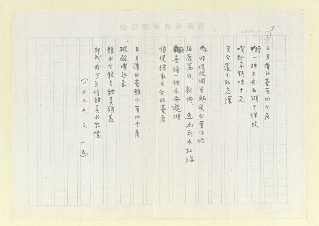 主要名稱：班甲；翻身；曉月；晨鳥出林；路；一隻烏鴉飛去；日月潭；菱角（影本）圖檔，第8張，共8張