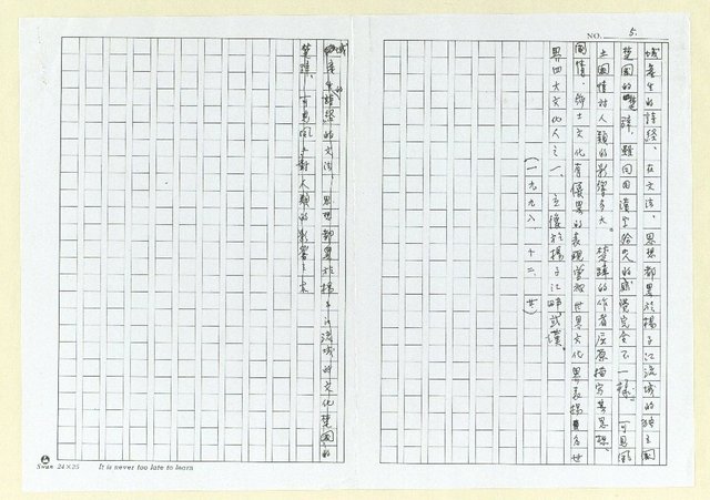 主要名稱：咱的創作問題（影本）圖檔，第5張，共5張