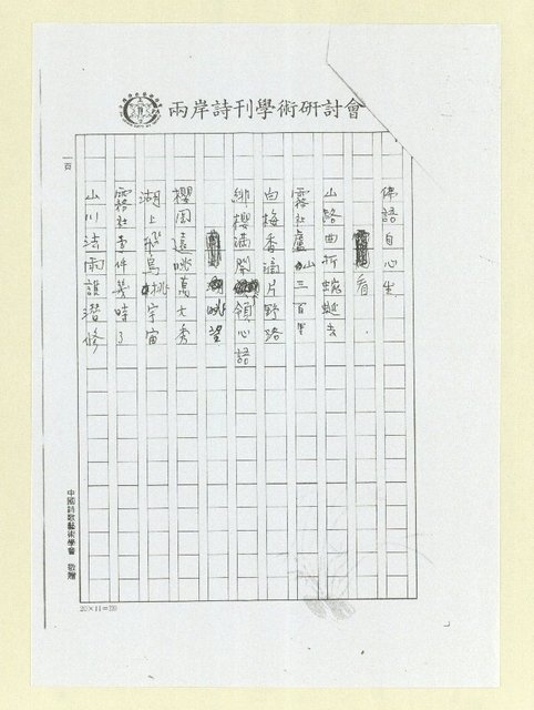 主要名稱：風；曉；看；眺望；黃昏；秃筆；暖；雲（影本）圖檔，第2張，共4張