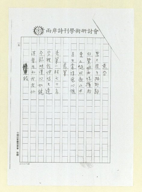 主要名稱：風；曉；看；眺望；黃昏；秃筆；暖；雲（影本）圖檔，第3張，共4張