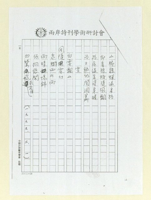 主要名稱：風；曉；看；眺望；黃昏；秃筆；暖；雲（影本）圖檔，第4張，共4張