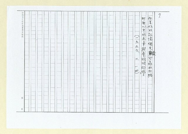 主要名稱：秋思；表白；魚池行；存在；寄情；歲月（影本）圖檔，第7張，共7張