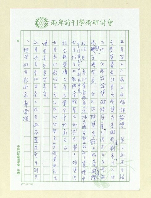 主要名稱：巫永福年誌 續圖檔，第4張，共11張