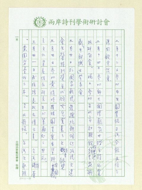 主要名稱：巫永福年誌 續圖檔，第7張，共11張