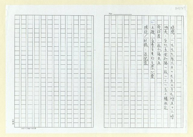 主要名稱：莊紫容訪巫永福─自尊自重的文學心靈（影本）圖檔，第1張，共17張