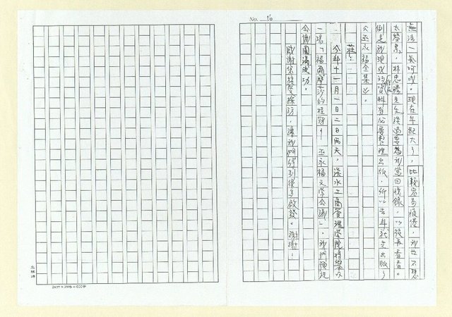 主要名稱：莊紫容訪巫永福─自尊自重的文學心靈（影本）圖檔，第17張，共17張