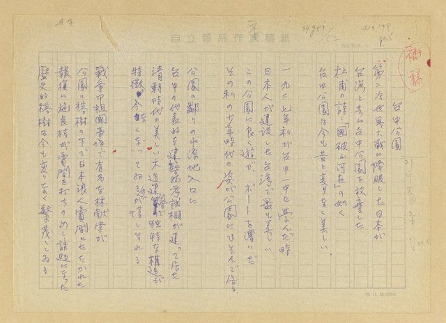 主要名稱：〈台中公園〉等篇圖檔，第1張，共14張