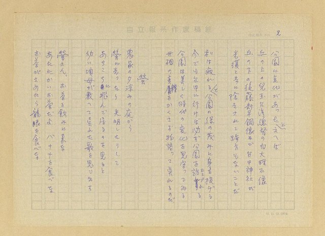 主要名稱：〈台中公園〉等篇圖檔，第2張，共14張