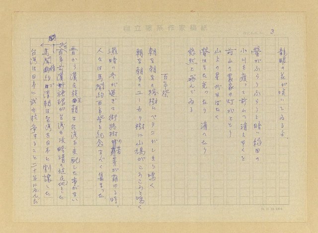 主要名稱：〈台中公園〉等篇圖檔，第3張，共14張