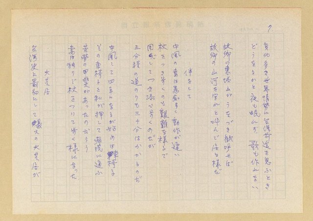 主要名稱：〈台中公園〉等篇圖檔，第7張，共14張