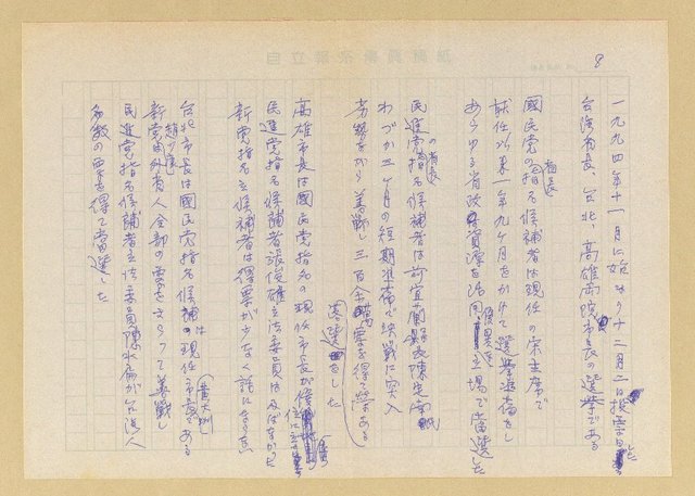 主要名稱：〈台中公園〉等篇圖檔，第8張，共14張