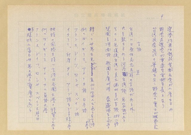 主要名稱：〈台中公園〉等篇圖檔，第9張，共14張