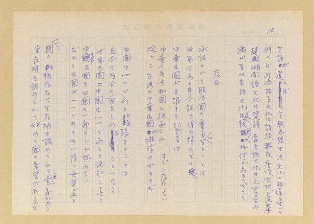 主要名稱：〈台中公園〉等篇圖檔，第10張，共14張