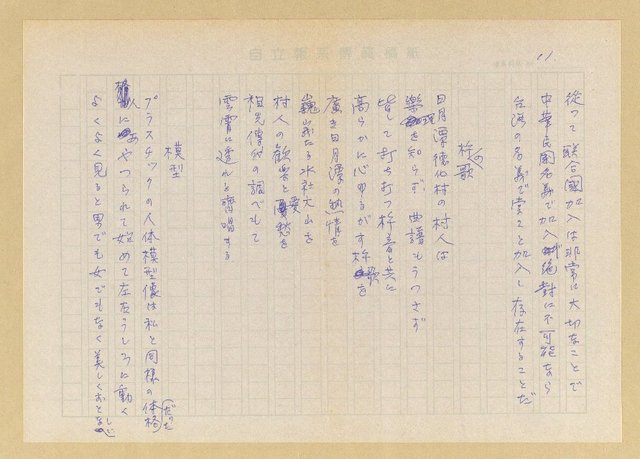 主要名稱：〈台中公園〉等篇圖檔，第11張，共14張