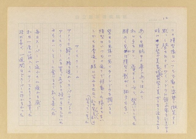 主要名稱：〈台中公園〉等篇圖檔，第12張，共14張