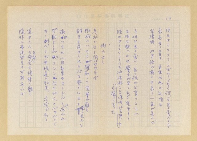 主要名稱：〈台中公園〉等篇圖檔，第13張，共14張