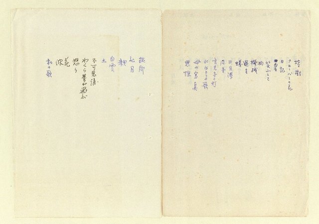 主要名稱：永州詩集—風鳴 日文詩集圖檔，第3張，共41張