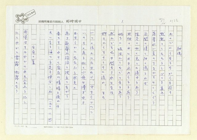 主要名稱：永州詩集—風鳴 日文詩集圖檔，第4張，共41張