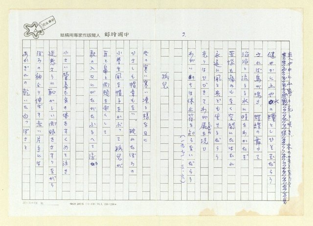 主要名稱：永州詩集—風鳴 日文詩集圖檔，第5張，共41張
