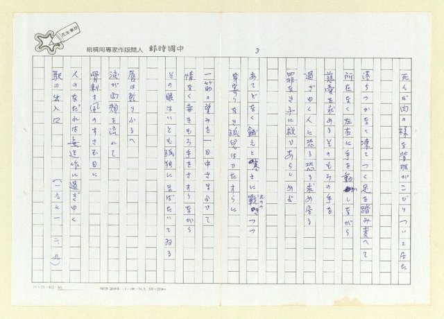 主要名稱：永州詩集—風鳴 日文詩集圖檔，第6張，共41張