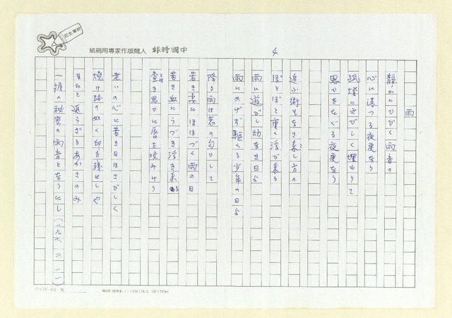主要名稱：永州詩集—風鳴 日文詩集圖檔，第7張，共41張