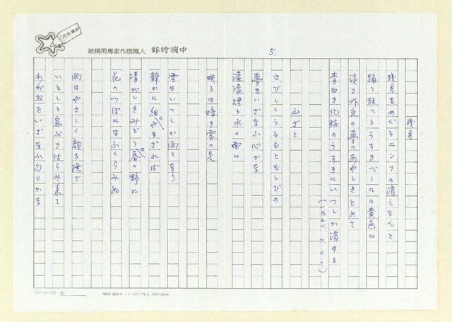 主要名稱：永州詩集—風鳴 日文詩集圖檔，第8張，共41張