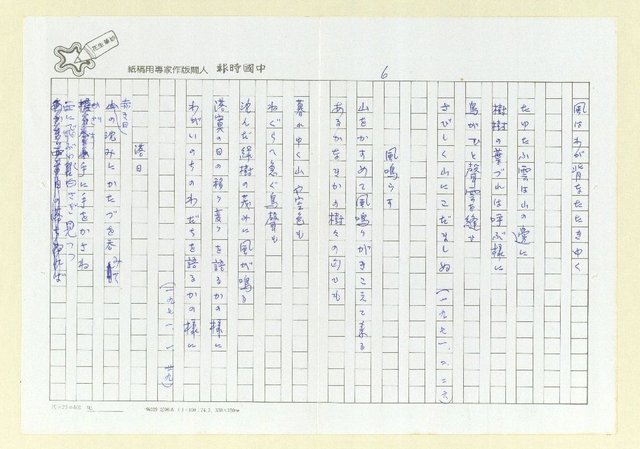 主要名稱：永州詩集—風鳴 日文詩集圖檔，第9張，共41張