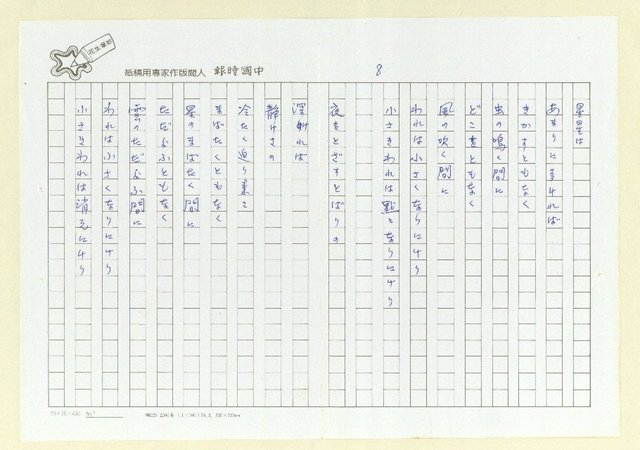 主要名稱：永州詩集—風鳴 日文詩集圖檔，第11張，共41張