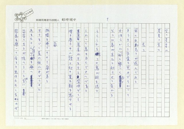 主要名稱：永州詩集—風鳴 日文詩集圖檔，第12張，共41張