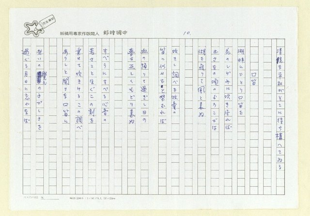 主要名稱：永州詩集—風鳴 日文詩集圖檔，第13張，共41張