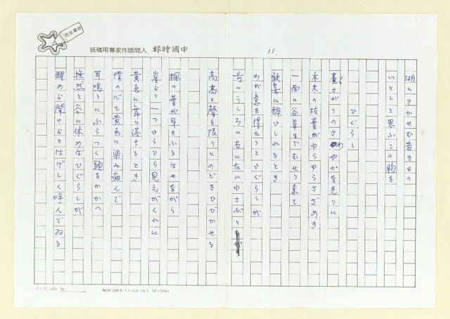 主要名稱：永州詩集—風鳴 日文詩集圖檔，第14張，共41張