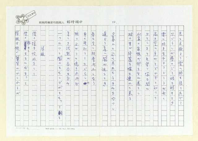 主要名稱：永州詩集—風鳴 日文詩集圖檔，第15張，共41張
