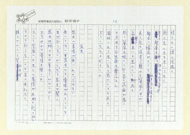 主要名稱：永州詩集—風鳴 日文詩集圖檔，第16張，共41張