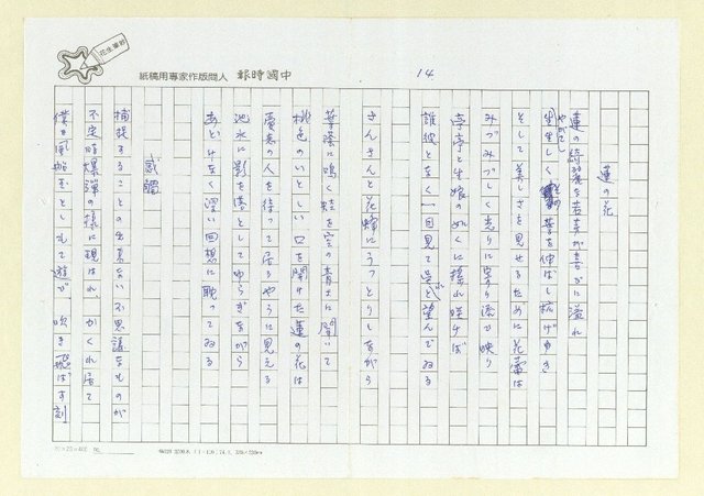 主要名稱：永州詩集—風鳴 日文詩集圖檔，第17張，共41張