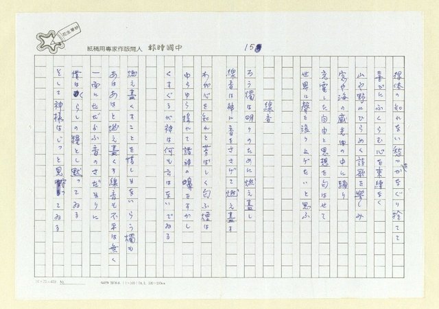 主要名稱：永州詩集—風鳴 日文詩集圖檔，第18張，共41張