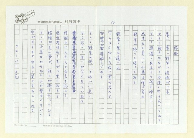 主要名稱：永州詩集—風鳴 日文詩集圖檔，第19張，共41張