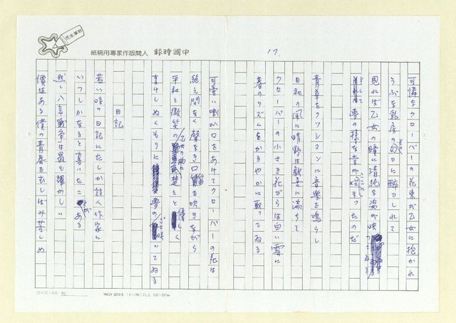 主要名稱：永州詩集—風鳴 日文詩集圖檔，第20張，共41張
