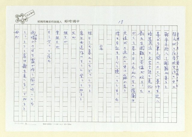 主要名稱：永州詩集—風鳴 日文詩集圖檔，第21張，共41張