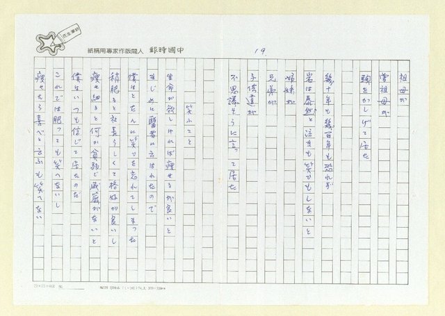 主要名稱：永州詩集—風鳴 日文詩集圖檔，第22張，共41張